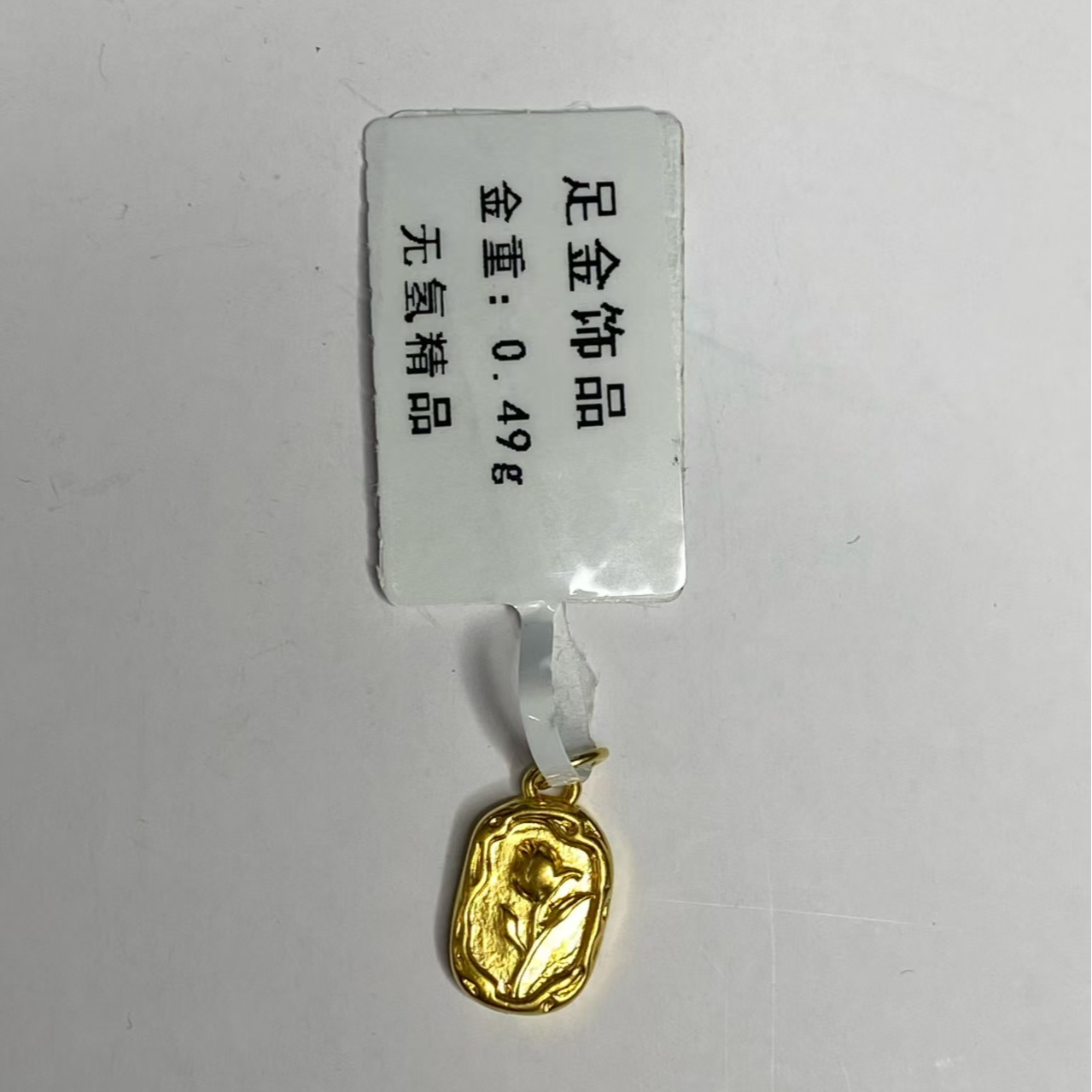【灵动】足金999郁金香饰品 经典百搭   0.5g