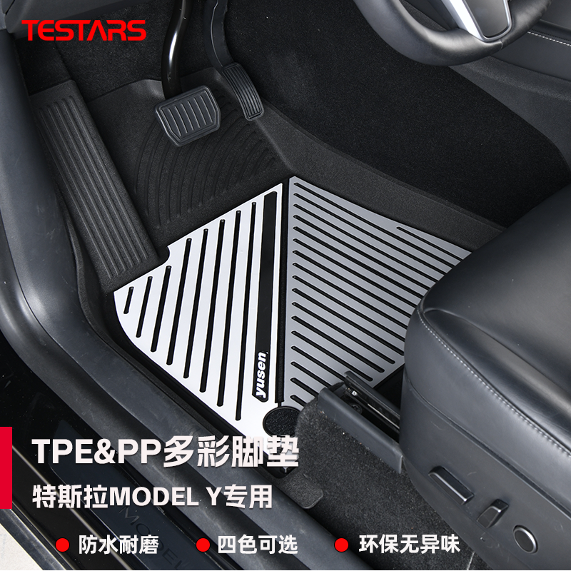 【多彩复合】PP&TPE特斯拉ModelY焕新版专用脚垫注塑防滑耐脏无异味