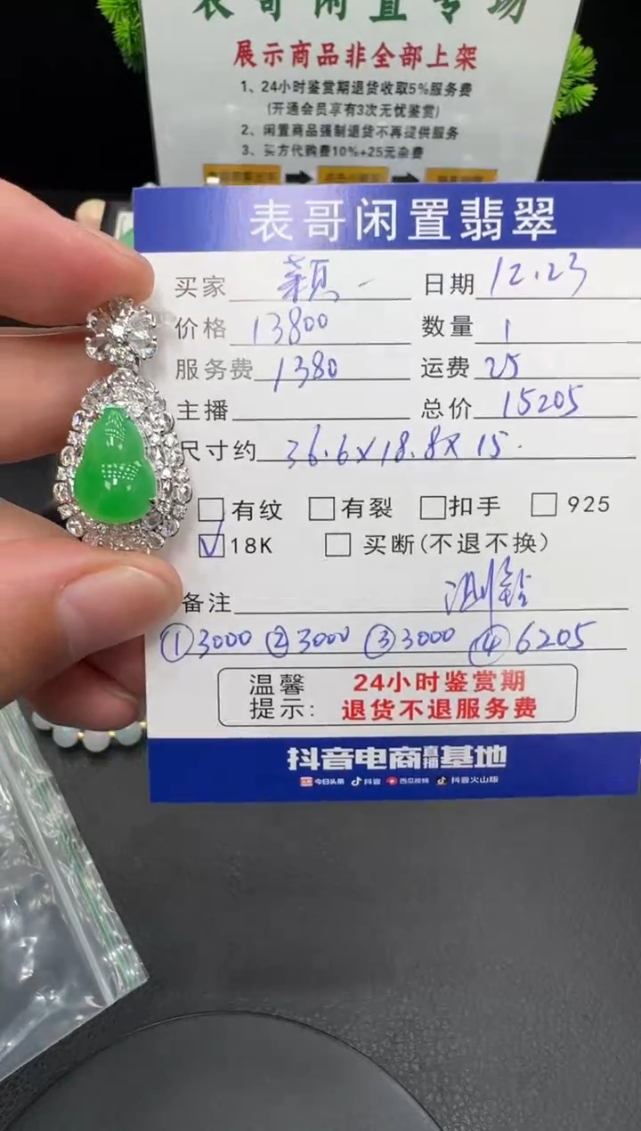 颈饰18K金镶嵌翡翠颖*翡翠吊坠