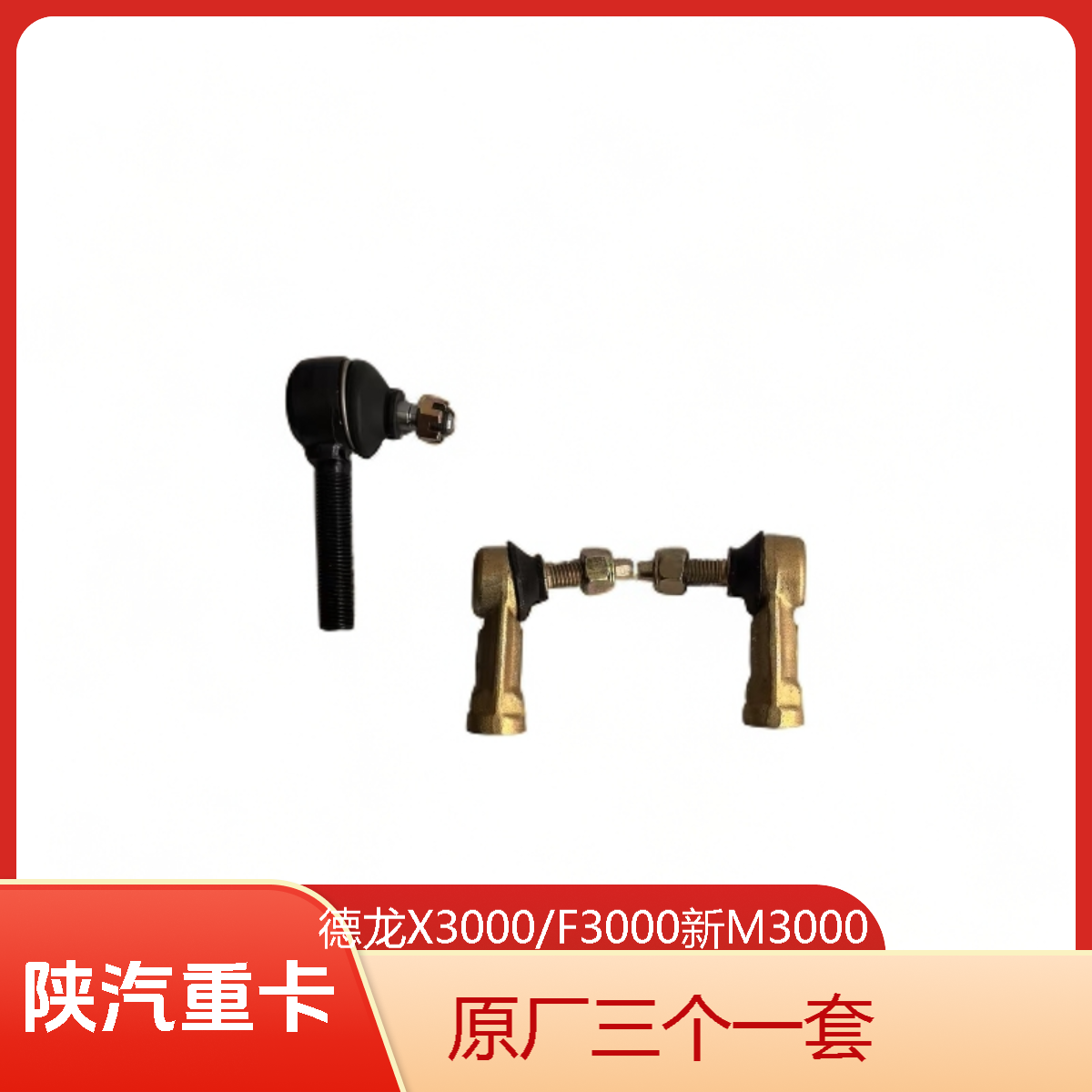 适配原厂重卡德龙X3000F3000新M3000换挡球头