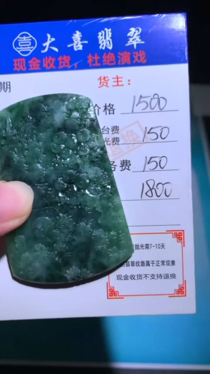 未镶嵌定制翡翠 -毛货-不退不换-