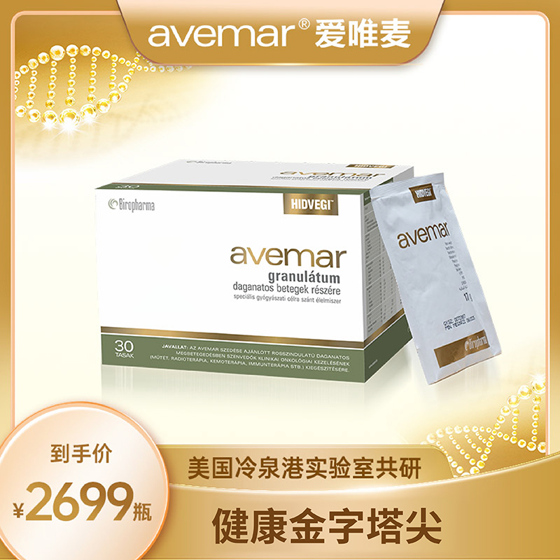 Avemar爱唯麦细胞纠错饮粉剂30包/盒【26年2-3月效期】