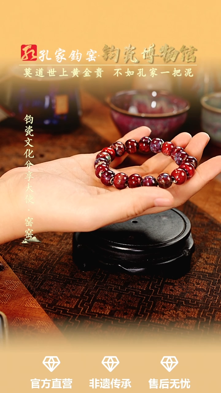 孔家钧窑艺术欣赏-手串
