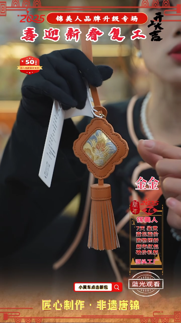 【闪购商品】织绣瓜瓜新春复工好礼流苏2