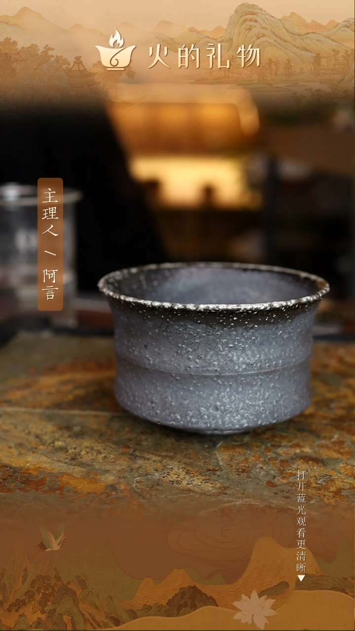 火的礼物匠心器物9271