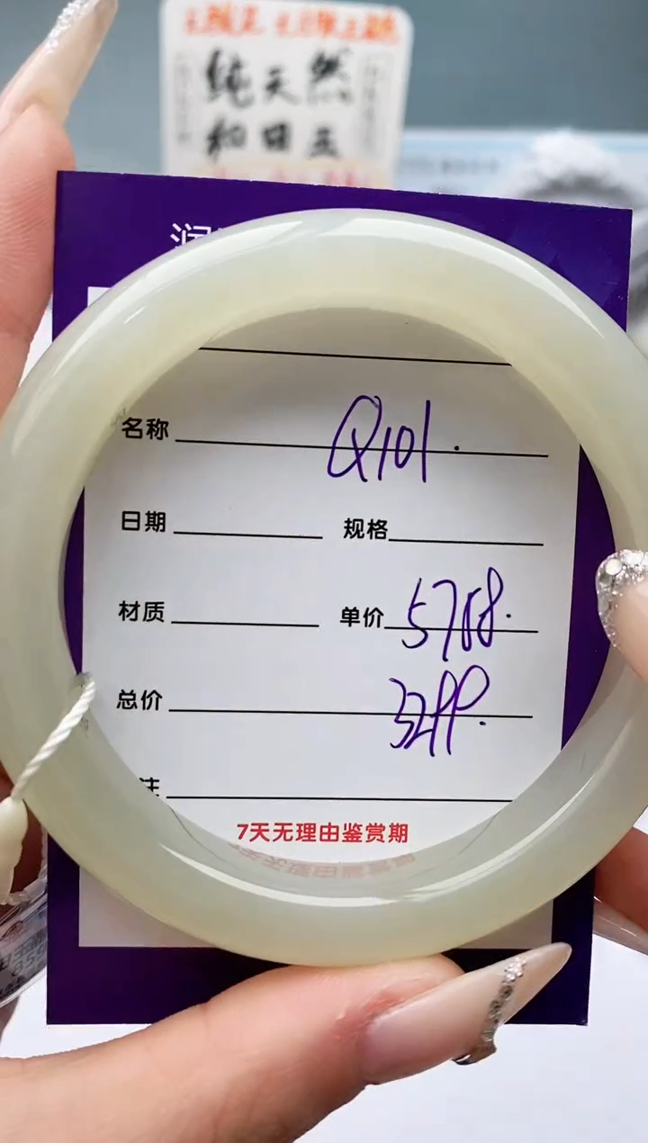 【闪购商品】和田玉手镯未镶嵌Q101微色差
