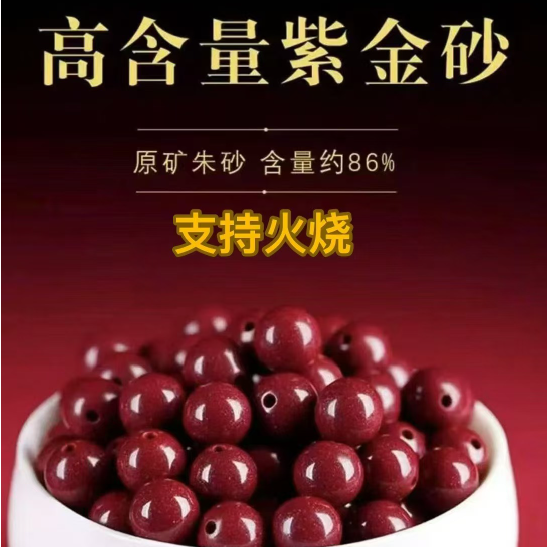 天然辰砂高含量紫金砂散珠18mm手串单圈手链串珠节日礼物