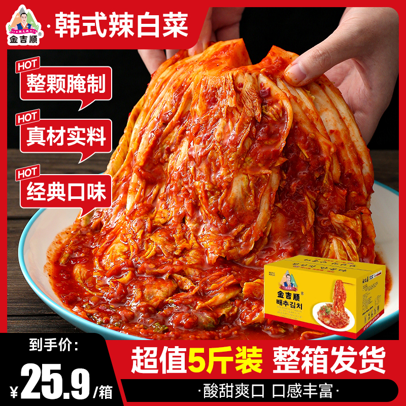 【整颗5斤】金吉顺韩式辣白菜延边朝鲜族泡菜手工腌制酸甜下饭咸菜
