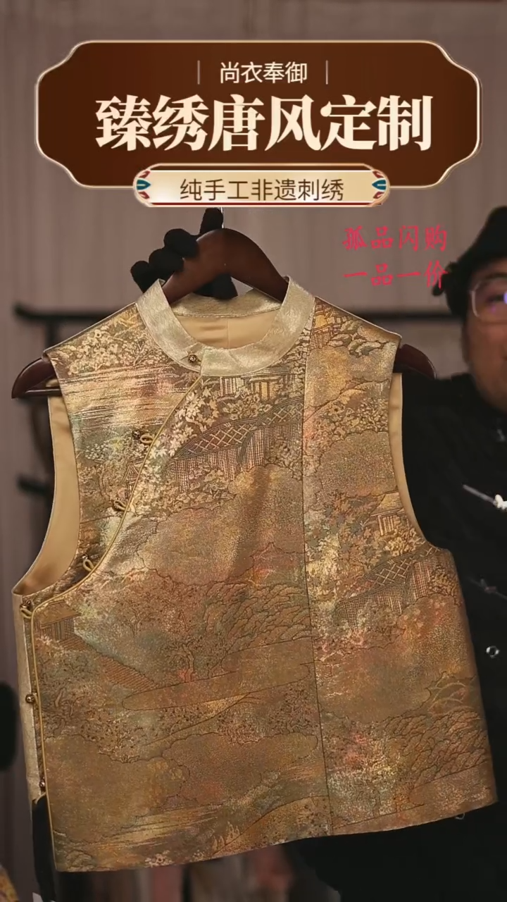 【闪购商品】织绣胖哥精选桑蚕丝织金亭台楼阁马甲35