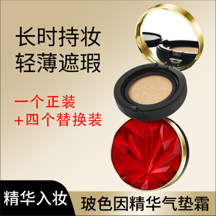 【带替换装】轻润遮瑕玻色因精华气垫霜保湿服帖持久不易脱妆 