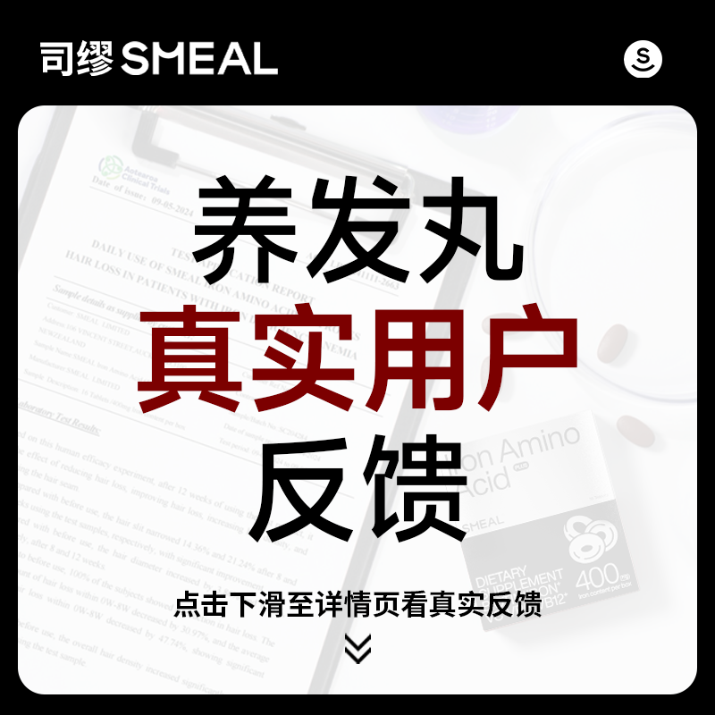 Smeal养发丸用户真实反馈~粉丝宝宝看这里~