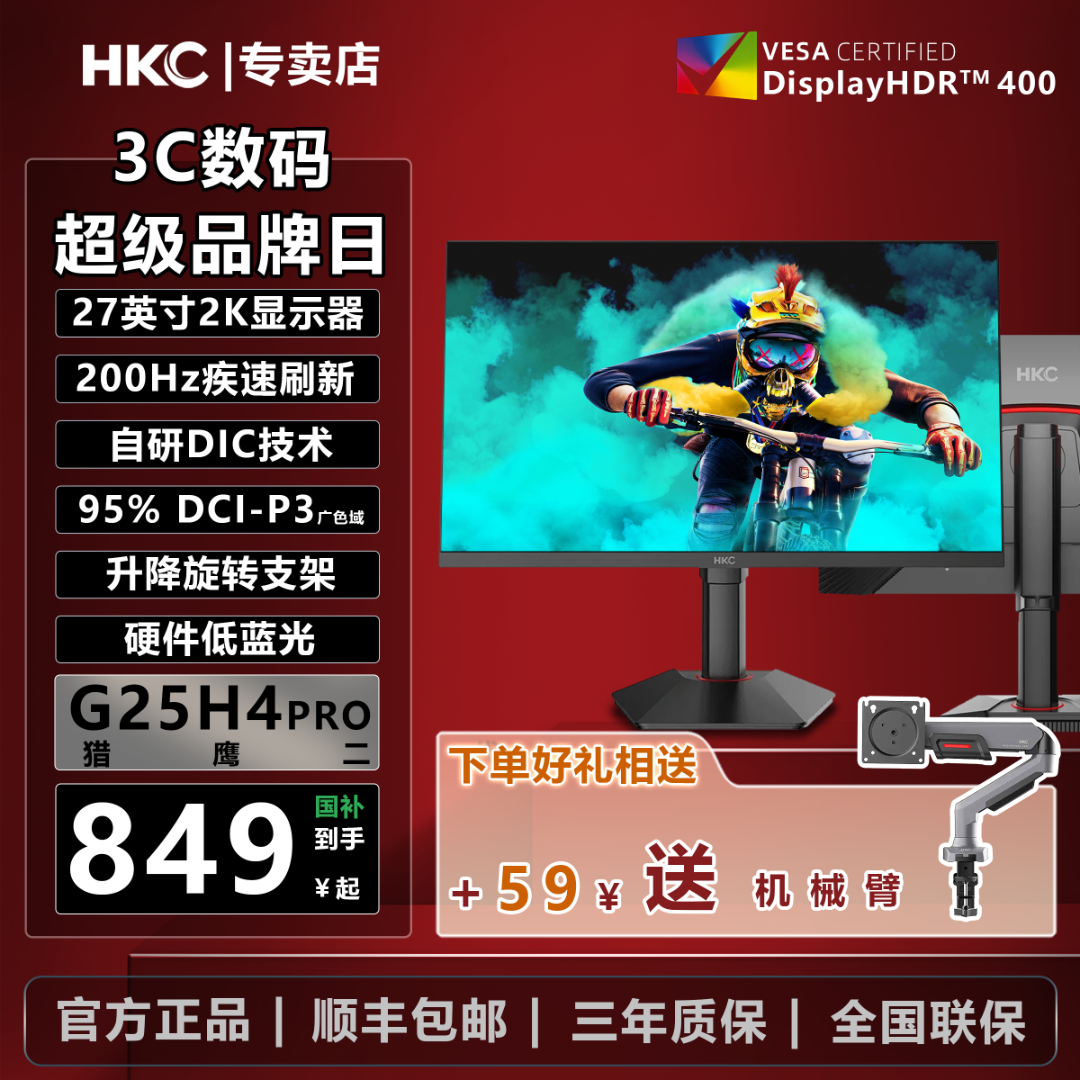 国补 HKC G27H2PRO 27寸2K200Hz满血FastIPS硬件低蓝光电竞显示器