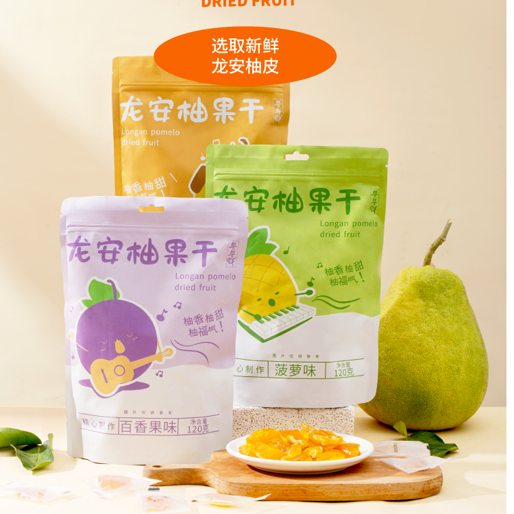 广安龙安柚果干120g/袋3种口味任选