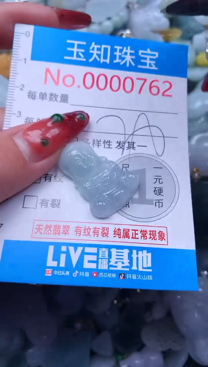 【闪购商品】翡翠吊坠(不含链)未镶嵌762