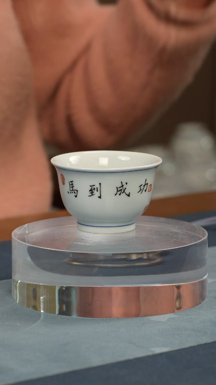 杯子瓷江会松 书法杯【马到成功】