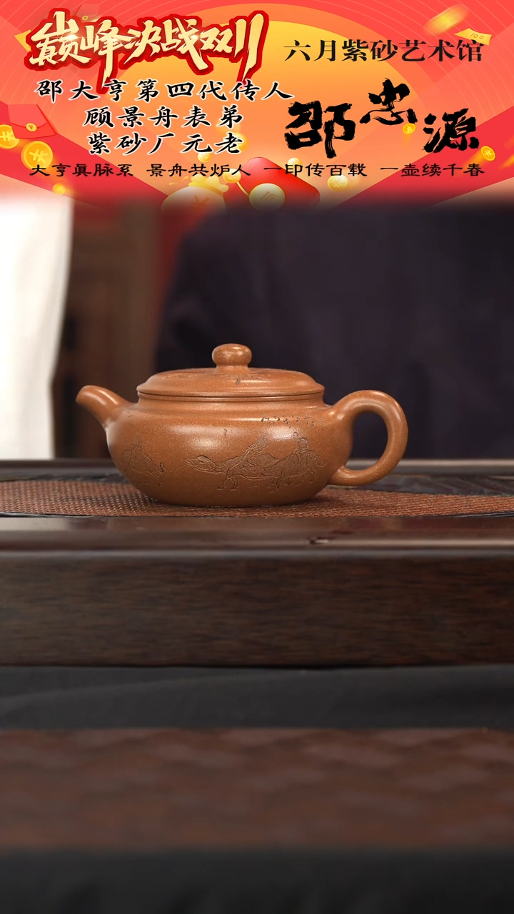 宜兴紫砂六月茶器