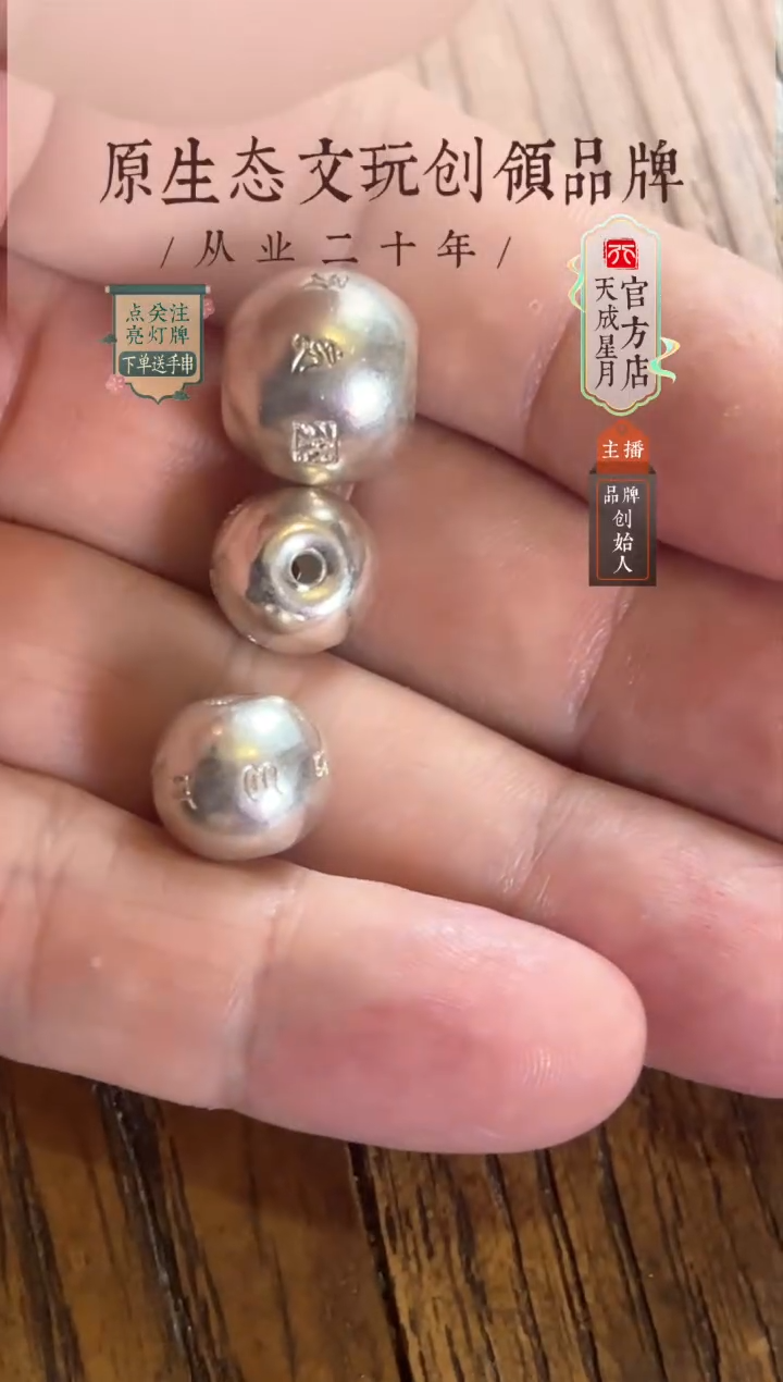 无非金属用****9y  六言珠三颗