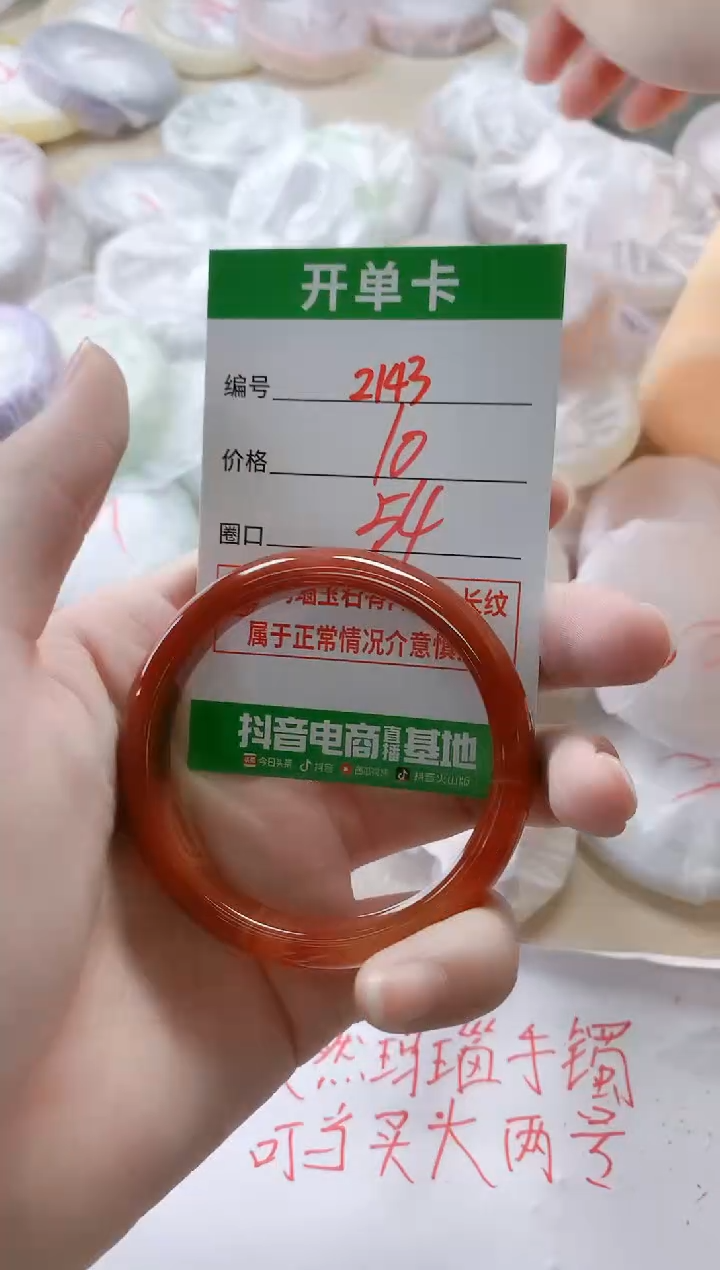 【闪购商品】玛瑙/玉髓手镯未镶嵌2143