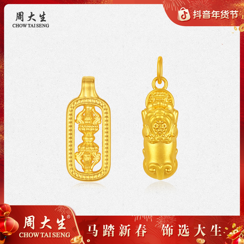 【新年礼物】周大生聚财纳福足金黄金貔貅吊坠国潮G1N101931CH/32CH