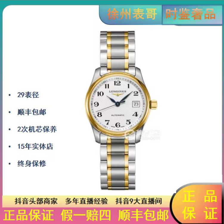 99新 Longines/浪琴 严选名匠/公价24700/L2.257.5.78.7