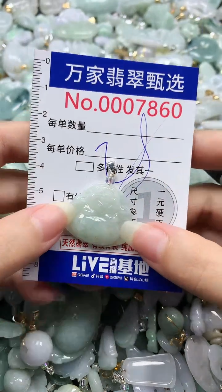 吊坠(不含链)未镶嵌翡翠7860