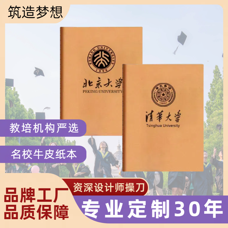 5本装可定制名校牛皮纸本北大清华笔记本横线A4A5加厚道林纸记事
