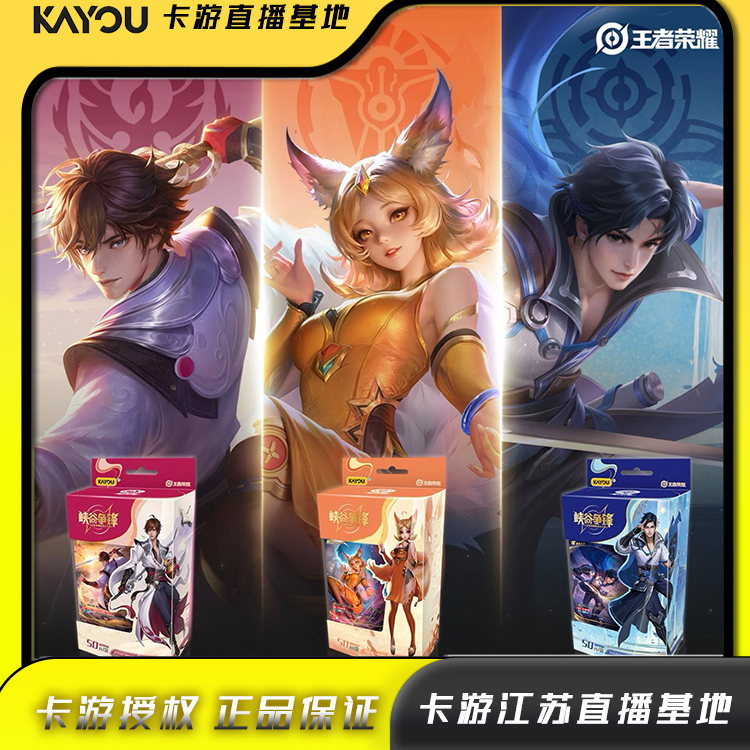 【诸神归位】卡游峡谷争锋王者荣耀集换式卡牌预组TCG代拆