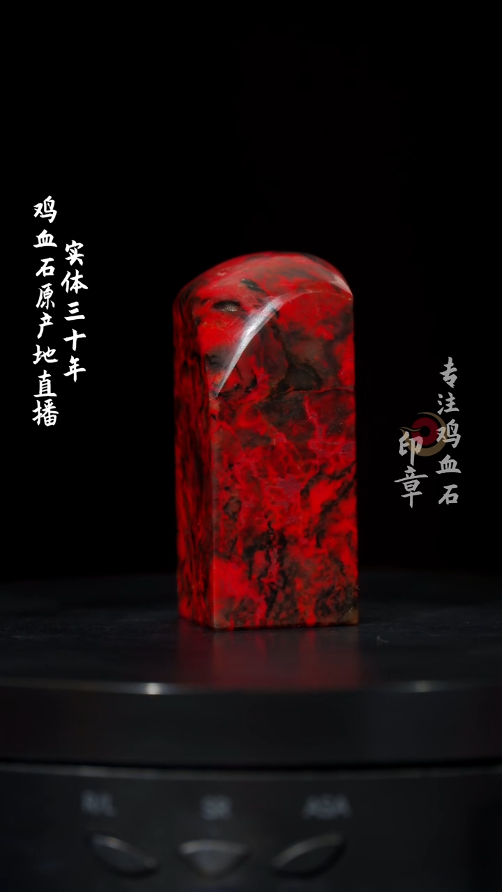 【闪购商品】鸡血石黑牛角鸡血石大红袍