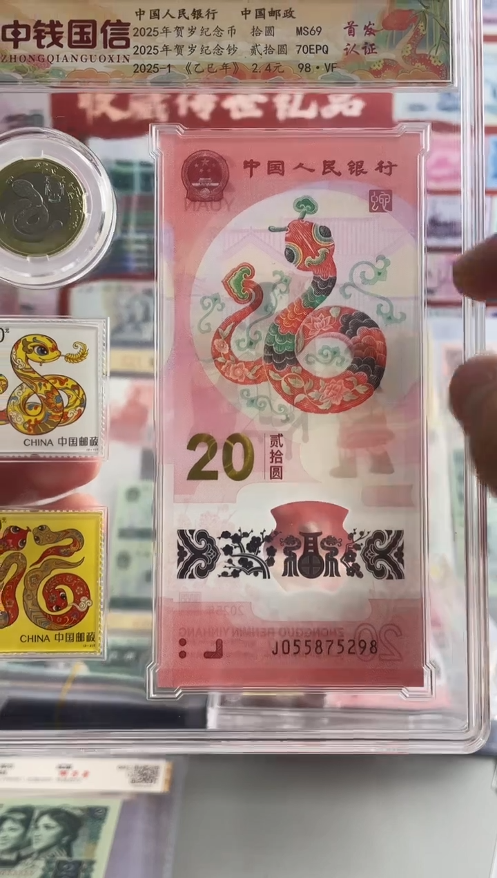 【闪购商品】2025蛇年贺岁纪念钞 币 邮组合无4