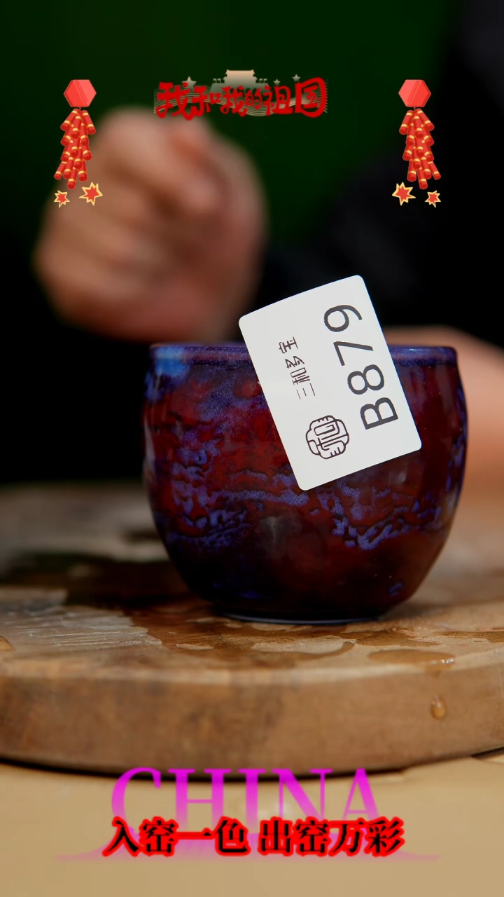 【闪购商品】【郑在说瓷】﹣原产地原矿釉-B879