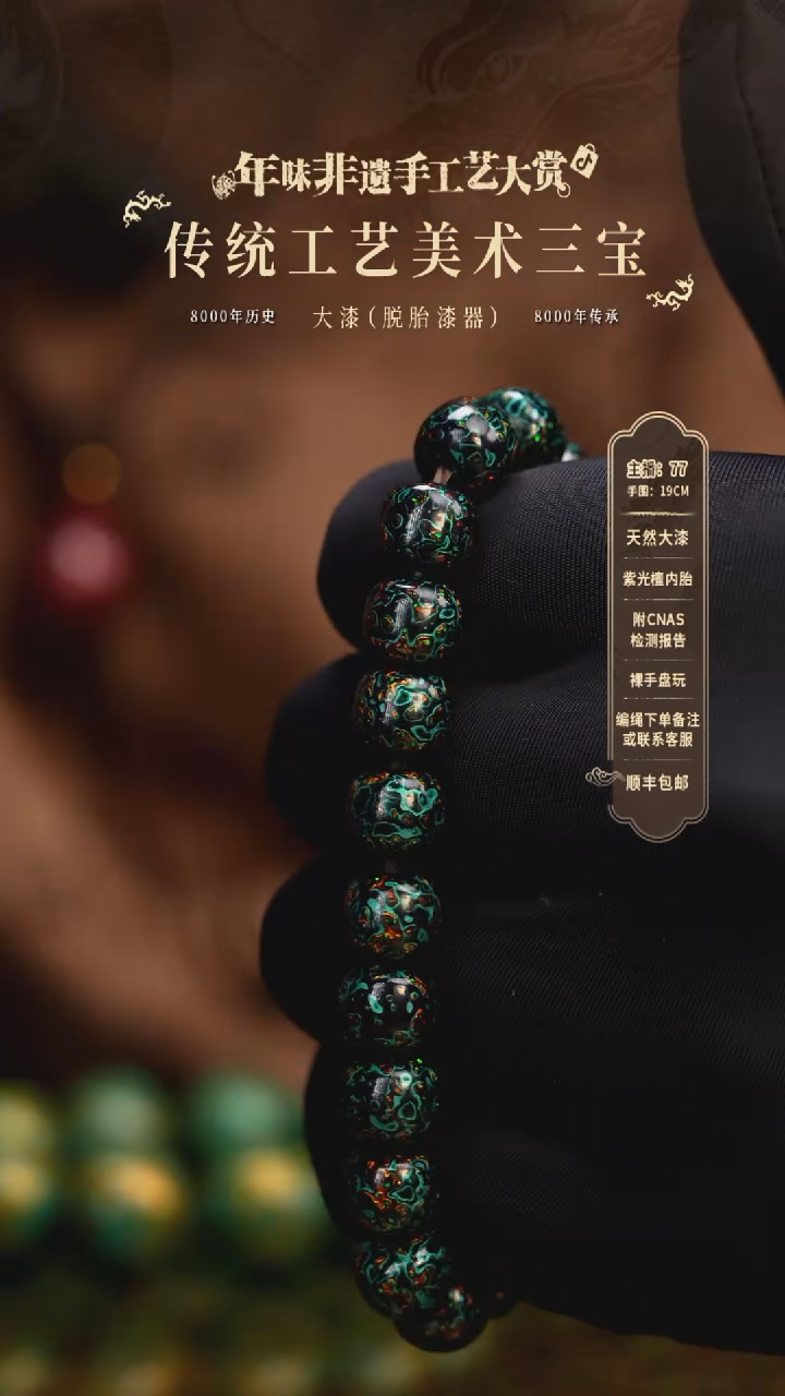 【闪购商品】大漆/犀皮老型/0.8*21   913