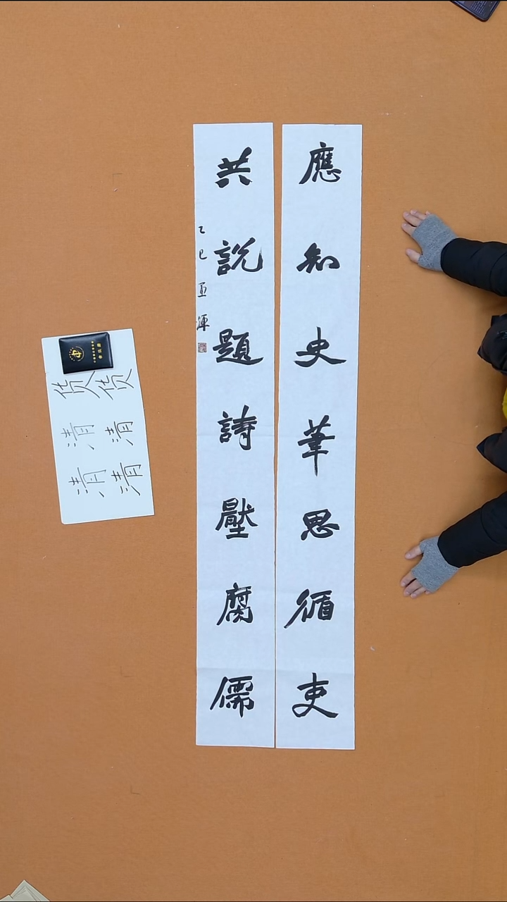 书法邱军辉 兰亭 博士在读 34*138 