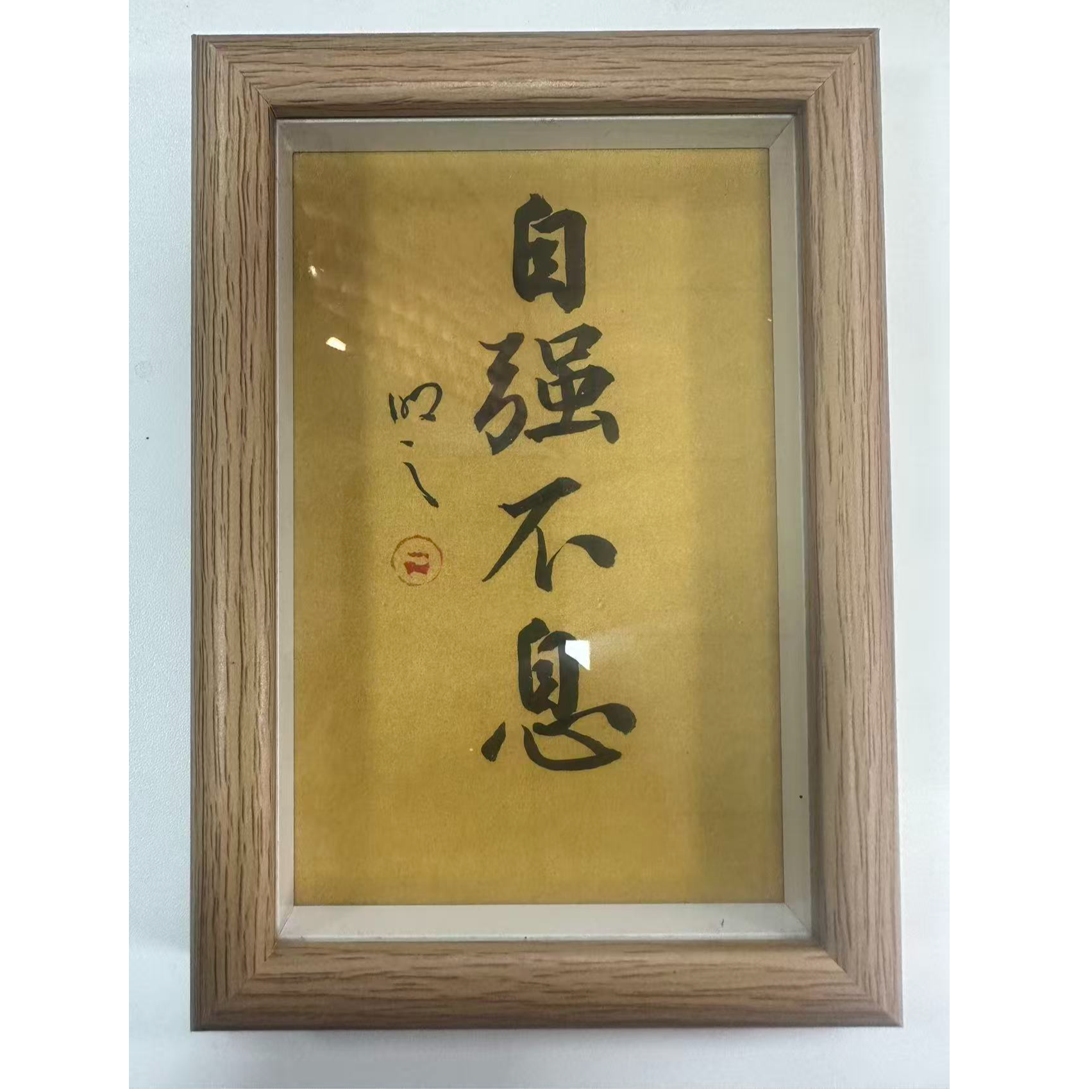 《自强不息》8寸手写手绘摆台