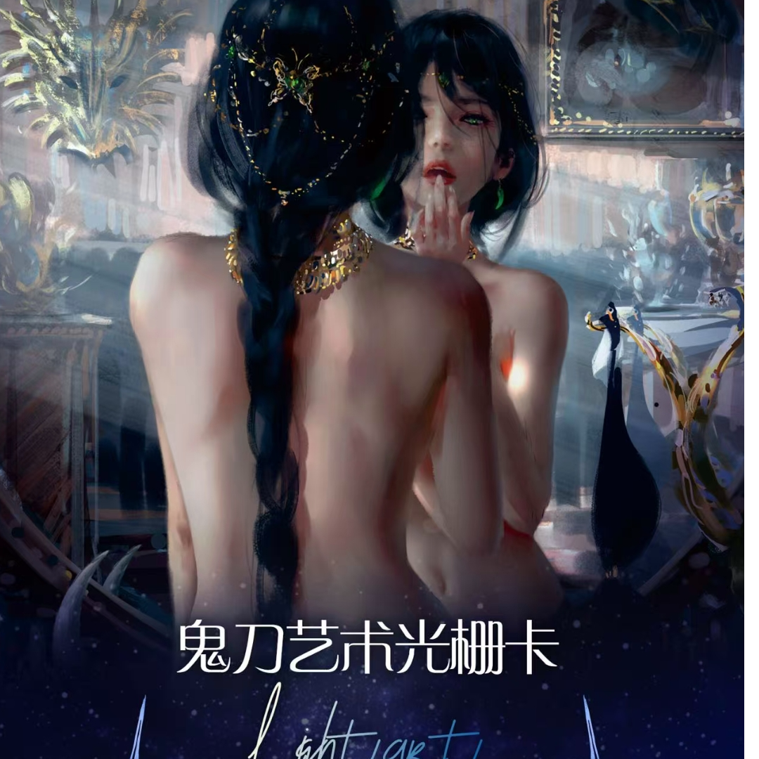 ※鬼刀光栅卡 动漫IP卡牌(默认代拆)二创