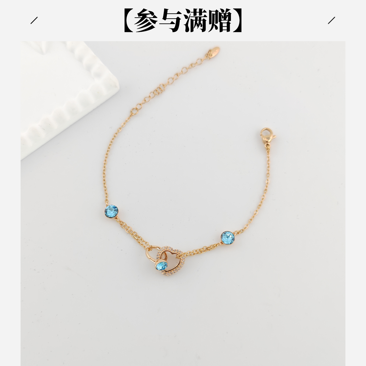 XUPING/旭平首饰 合金合成锆石手链 【潘生福利】爱心GD X001015974