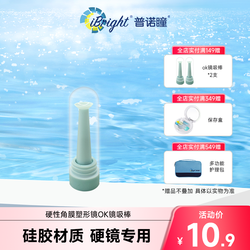普诺瞳角膜塑形镜OK镜吸棒RGP硬镜吸盘摘取棒辅助隐形眼镜摘戴棒
