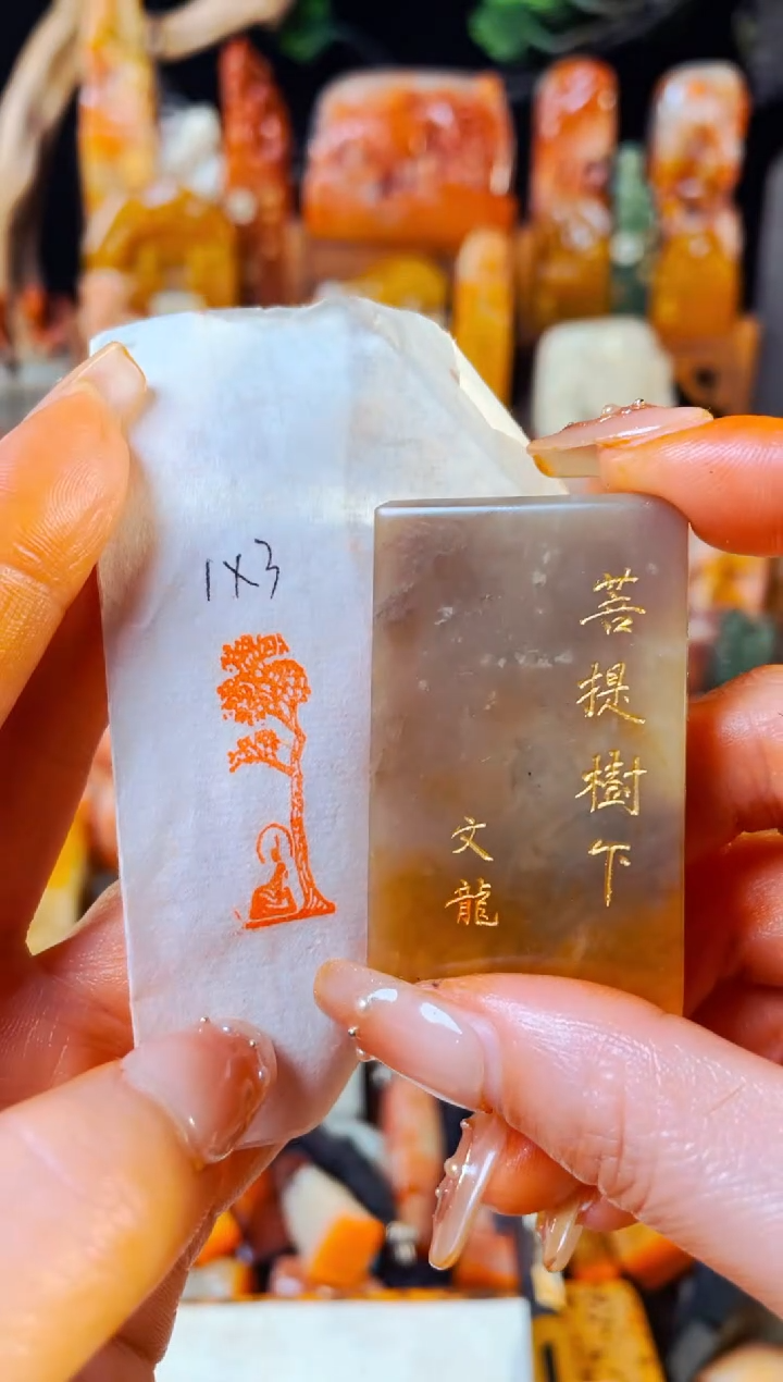 【闪购商品】巴林石印石手工篆刻《菩提树下》