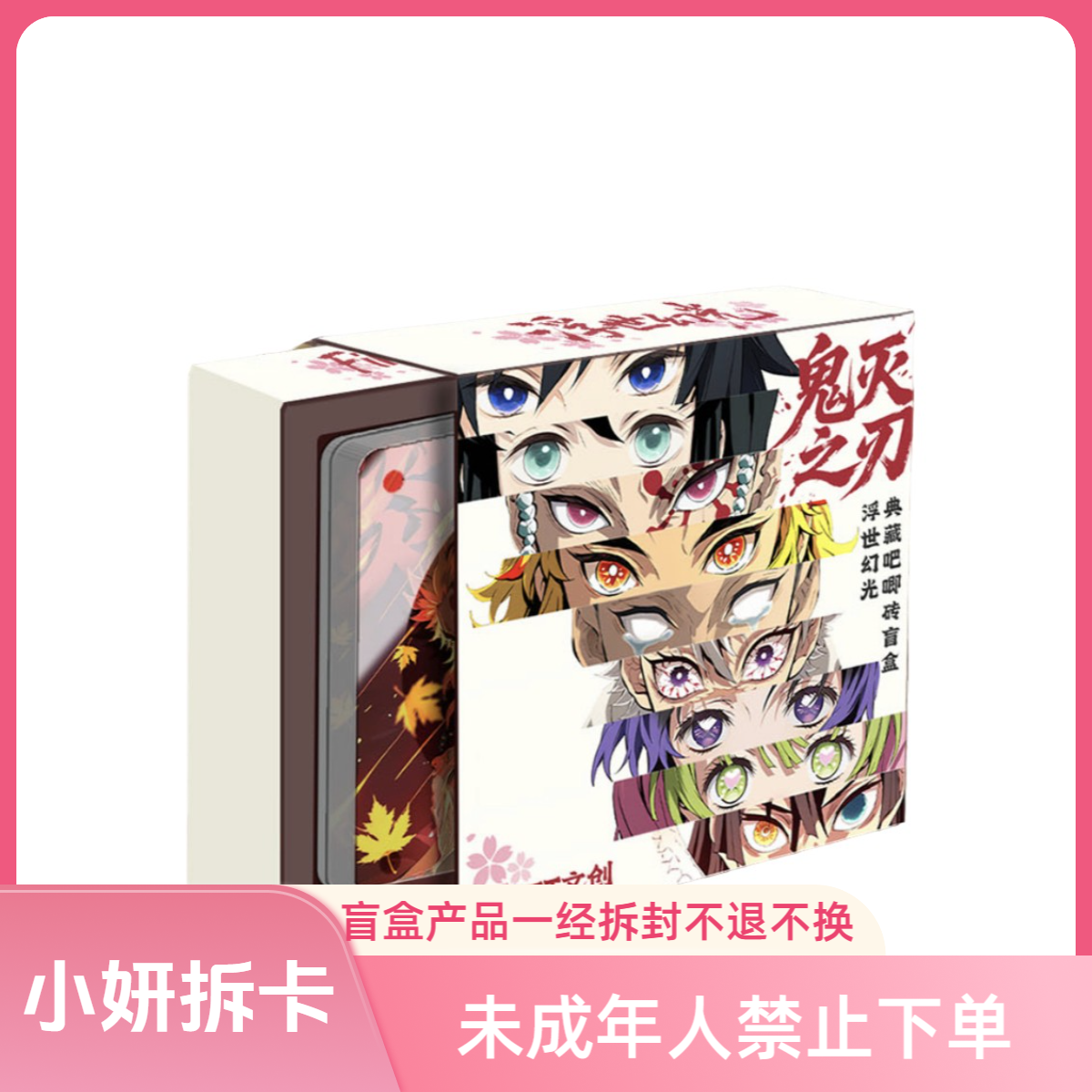 FIRST文创-鬼灭之刃-浮世幻光-典藏吧唧收藏盲盒（默认代拆）