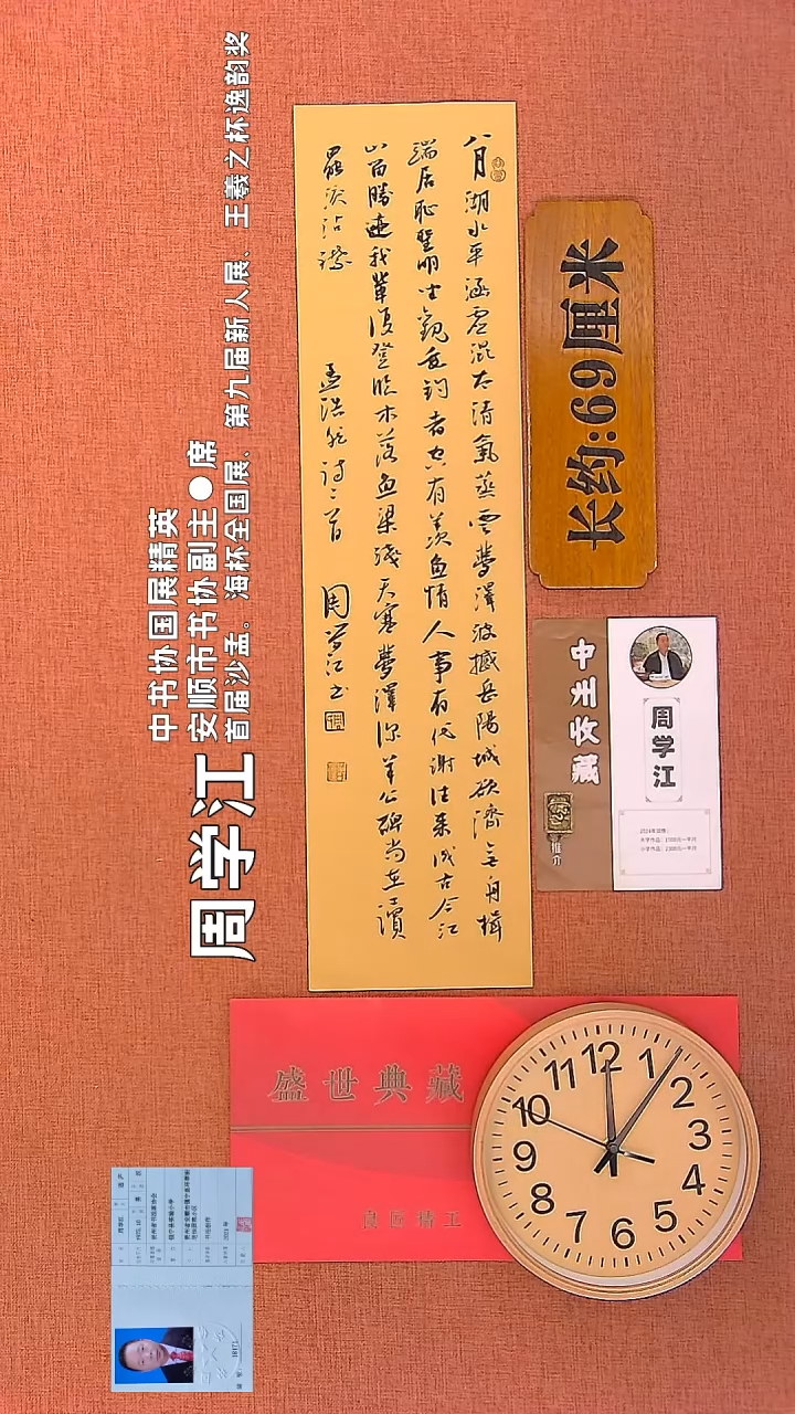 【闪购商品】书法117        周学江书法作品