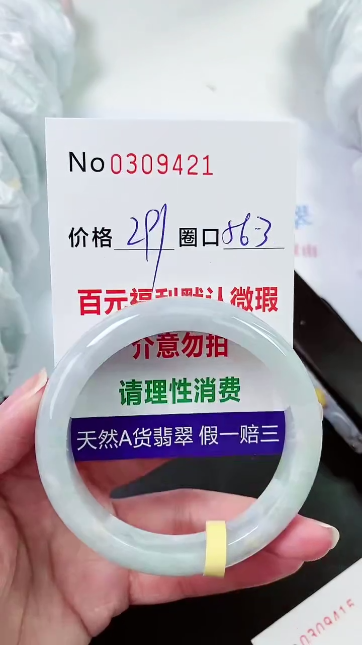 【闪购商品】翡翠手镯未镶嵌00309421