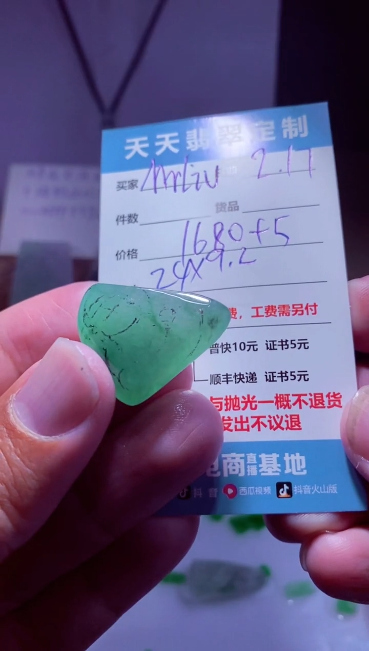 【闪购商品】定制翡翠未镶嵌材料1680