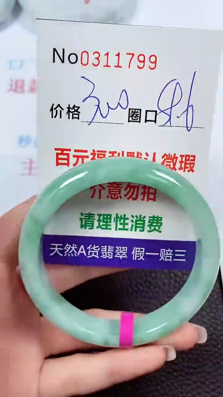 【闪购商品】翡翠手镯未镶嵌00311799
