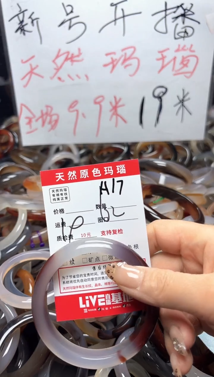 【闪购商品】玛瑙/玉髓手镯未镶嵌A17