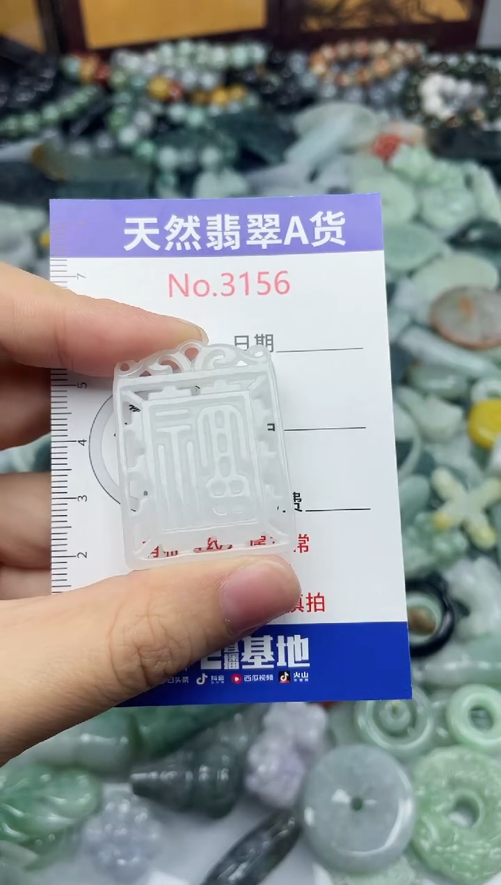 未镶嵌挂件翡翠3156.......