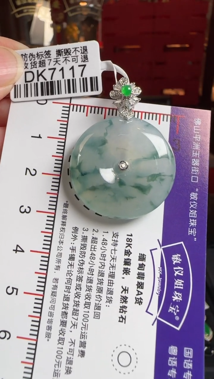 翡翠18K金镶嵌颈饰DK7117平安扣