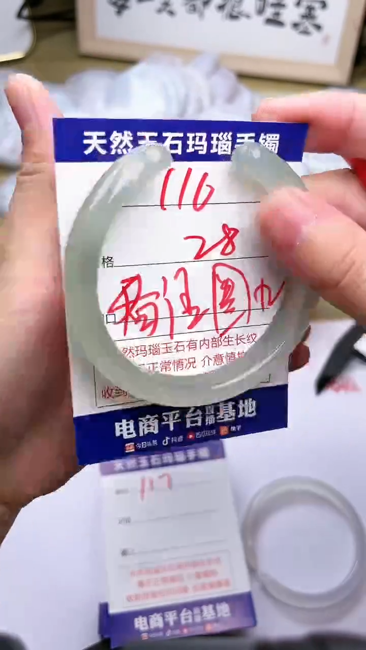 玛瑙/玉髓手镯未镶嵌116