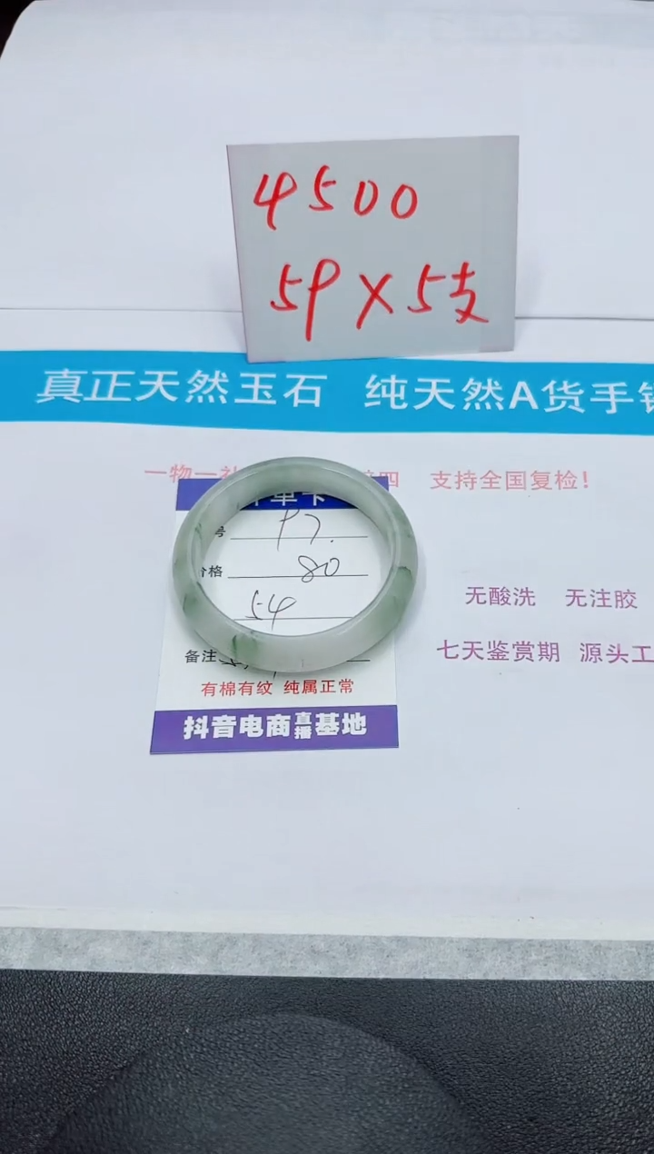 【闪购商品】石英质玉手镯未镶嵌97