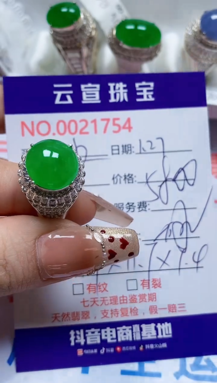 【闪购商品】翡翠戒指未镶嵌/17540000