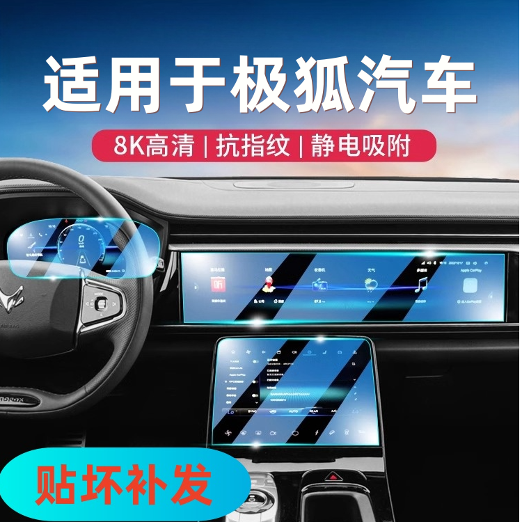104号【适用于极狐】汽车屏幕导航中控仪表钢化膜汽车用品汽车内饰