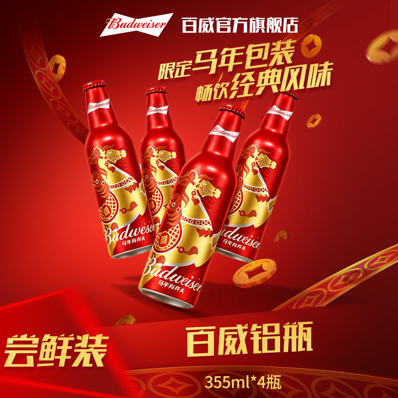 【百威啤酒】经典铝瓶拉格啤酒355ml*4瓶 麦汁浓度9.7°P 口感清爽